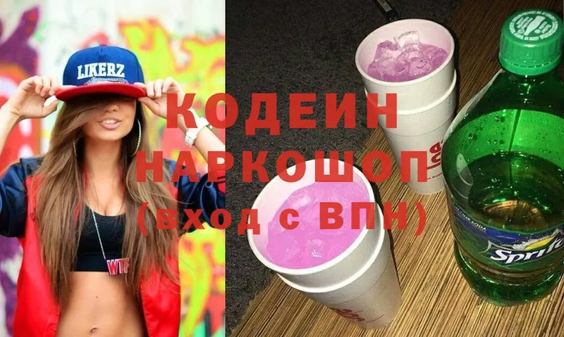 Codein напиток Lean (лин)  OMG рабочий сайт  Кыштым 